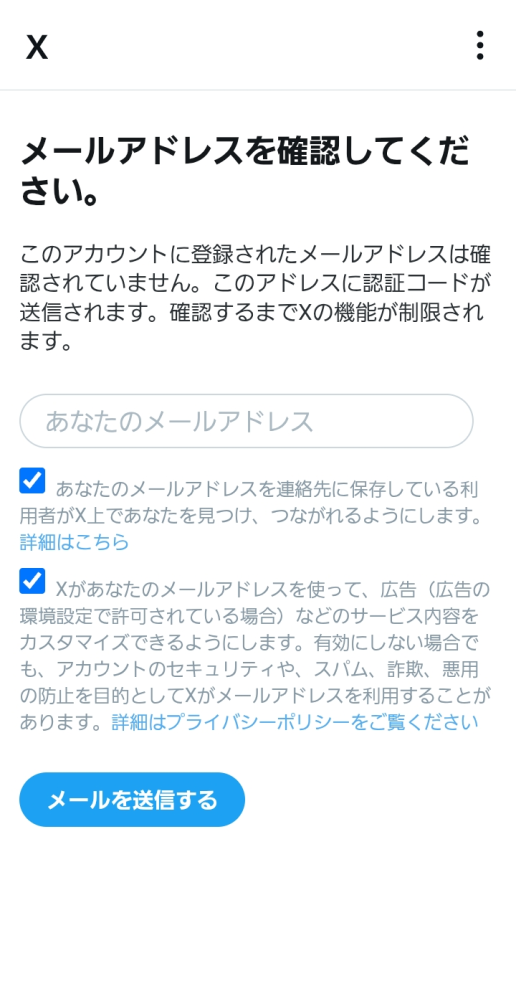 X(旧Twitter)にて電話番号で登録したアカウントを1度削 - Yahoo!知恵袋