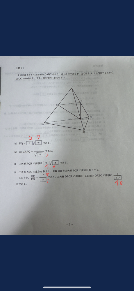 質問です。画像が粗くてすみません。画像の問題の⑷の解説をしてほしい
