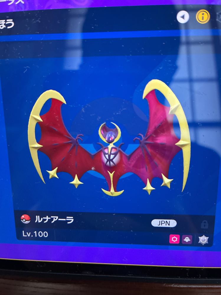 改造ポケモンの判定をお願いします。ポケモンホームのGTSで受け取り