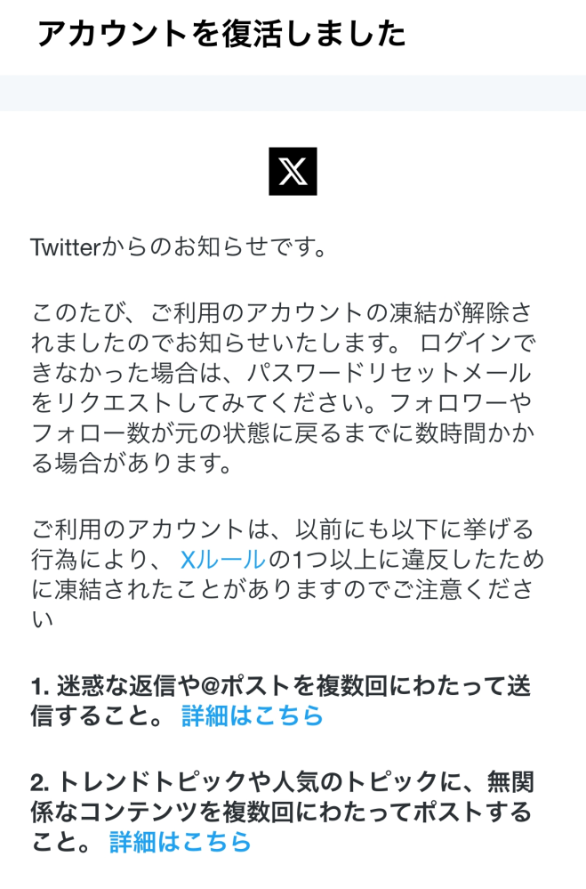 Xのアカウント凍結ついて質問です。 - 1週間前にXのアカウントが凍結さ