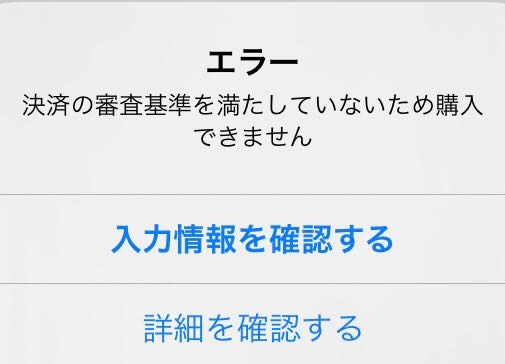 ヤフーフリマで商品を購入しようと思っているのですが、何度試しても