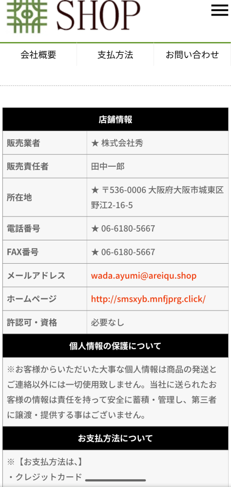 服を購入しようとして、色々みていたらとあるサイトにアクセスしました