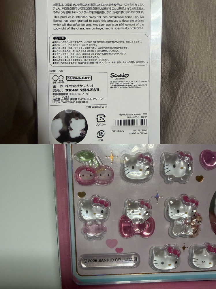 ボンボンドロップシールについて質問です。正規品ということでフリマ