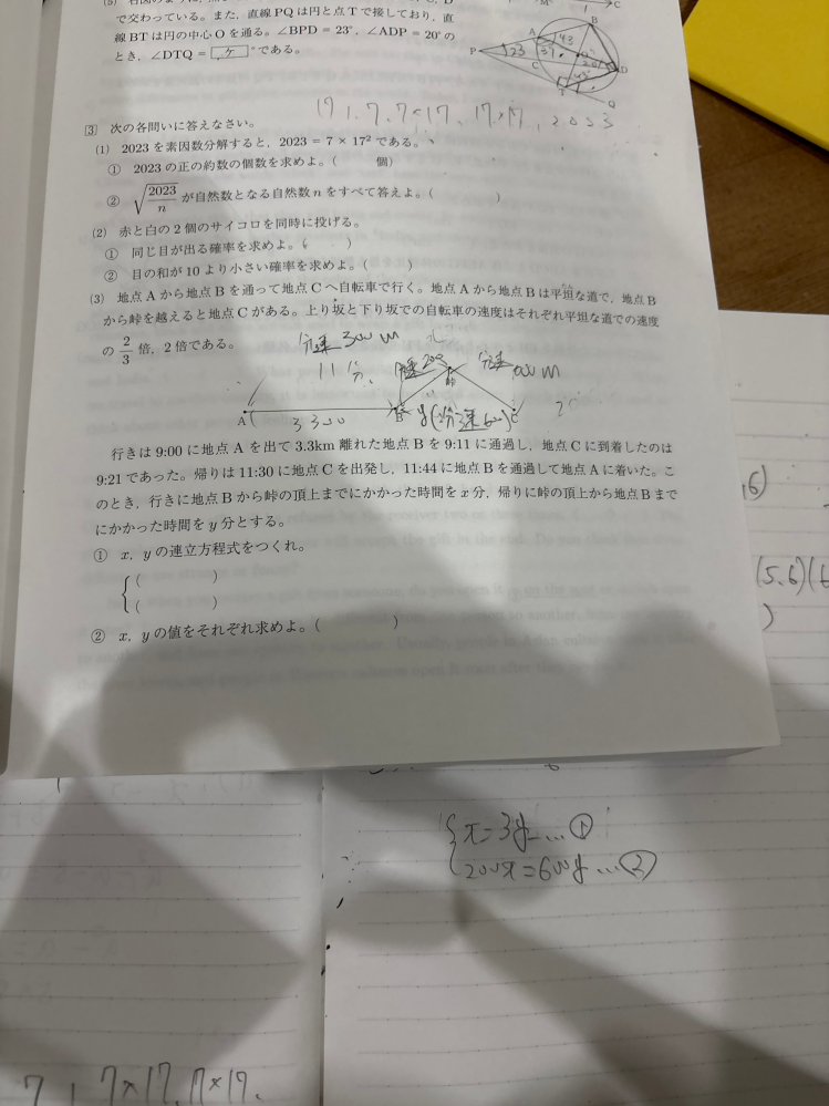 数学の連立方程式の質問です。〔3〕の問題の①です。答えと僕の答えが