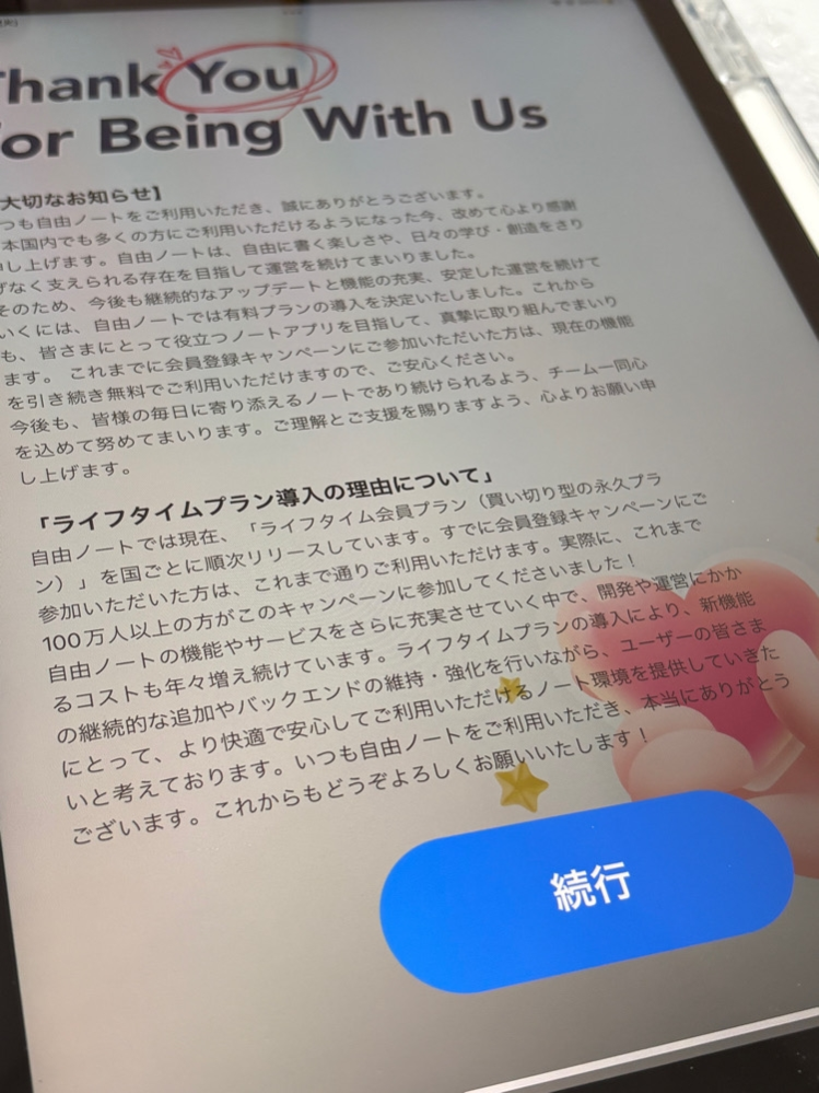 一度使用しましたがその後使ってないです。 有料化前から【自由ノート】というアプリを利用しているのですが
