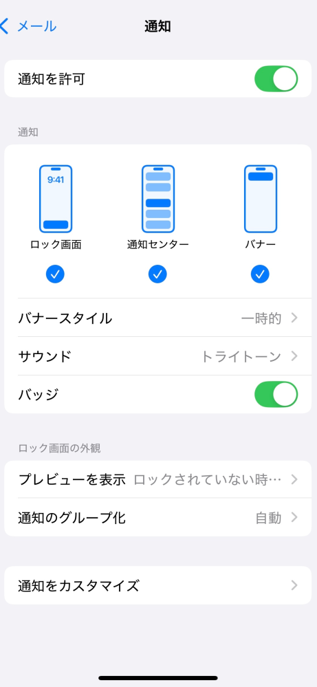 iPhoneのメールの通知が来ません 充電を挿したら一気に通知が来るのですが届いたタイミングでは通知が来ません。 どうやったら改善されるか教えていただきたいです