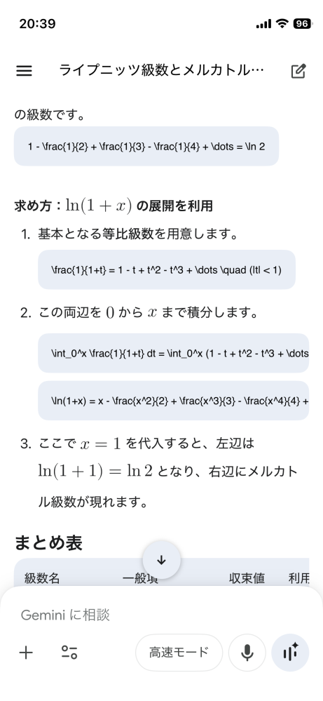 Geminiで数学について質問したのですがこのように式が暗号の用になって 