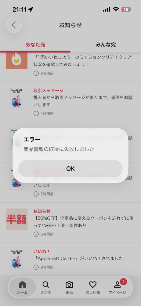 ヤフーフリマで今日商品が購入されたんですけど、商品情報の取得に失敗 