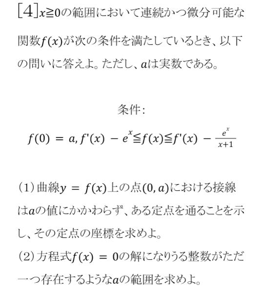 値下❗️全部で5000円！ この問題の(2)の解き方がわかりません。教えてください。 - f'(x
