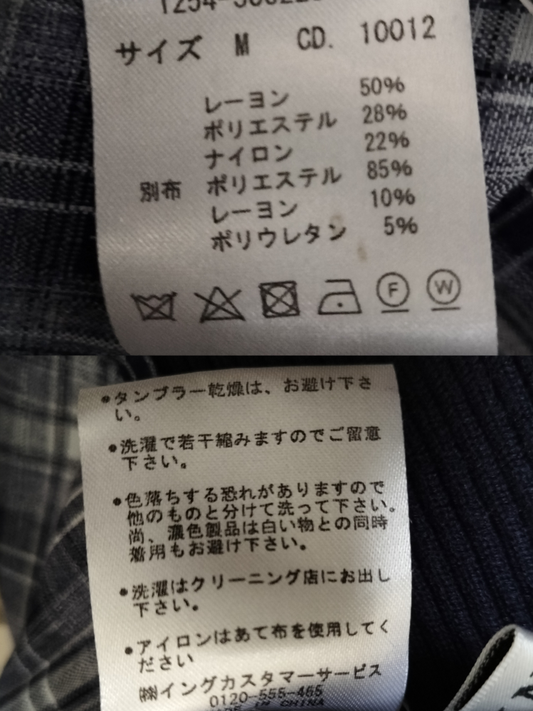最近買った服を洗濯しようとしたところ「洗濯はクリーニング店にお あまり着用したことはありませんが、クリーニングしたことがありま洗いの