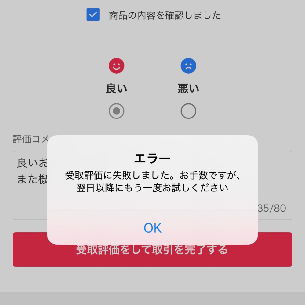 大至急‼️メルカリ出品者です。初めてメルカリで悪い評価を受けました