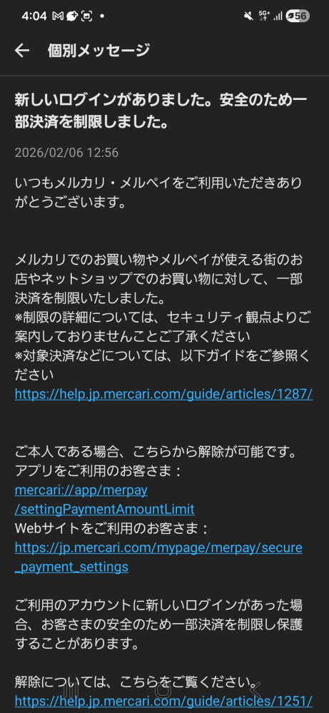 メルカリで買い物をしたいのですが(2回目)この制限のせいで買い物でき