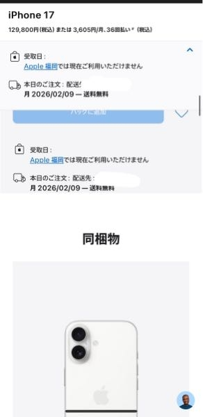 AppleStoreでアイフォンを買おうと思ったのですが、買えません