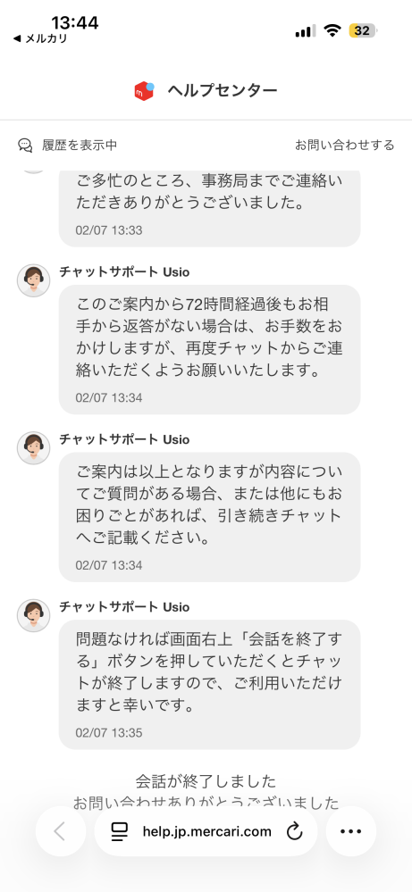 メルカリ受取評価期限が過ぎたため取引は自動で完了します。と出