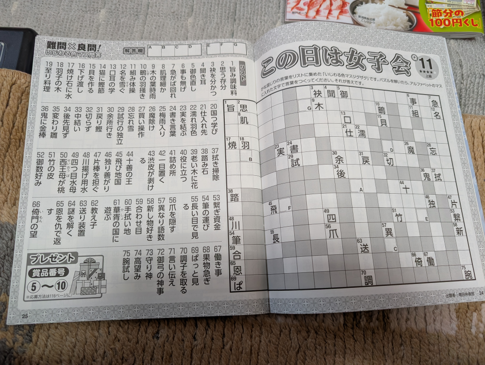 クロスワードです。答えがわかれば教えてくださいよろしくお願いい