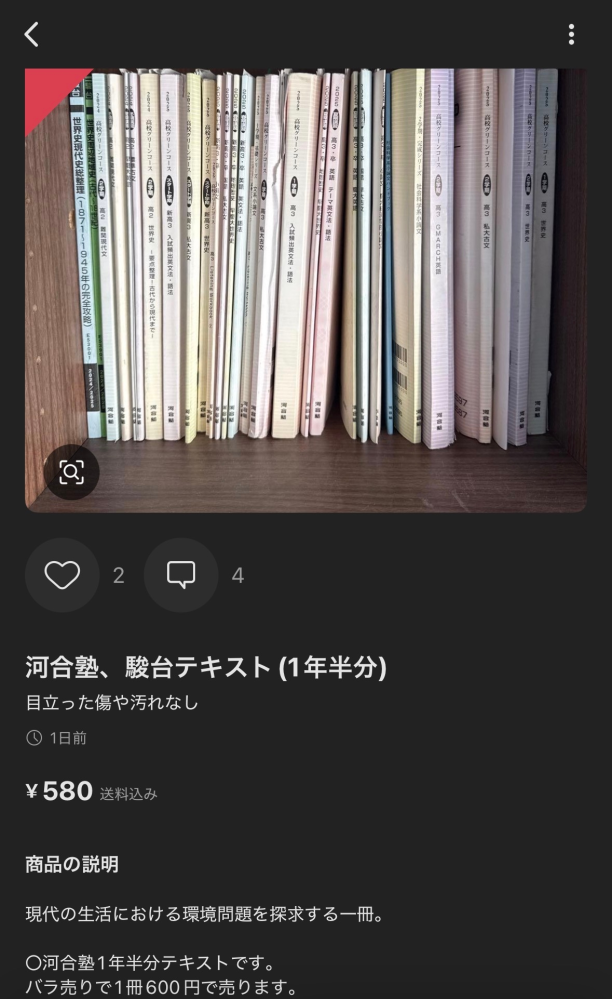 質問失礼します。メルカリでこの商品を購入しました。出品者様曰く、1