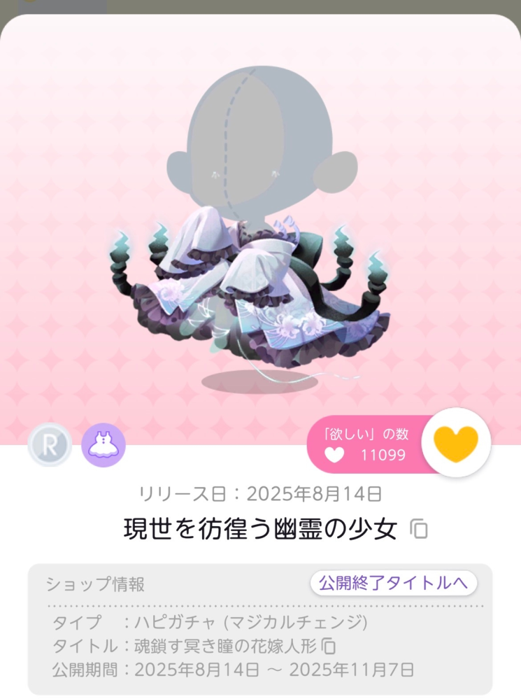 ポケコロツインのツインズマルシェについて質問です画像の『現世を