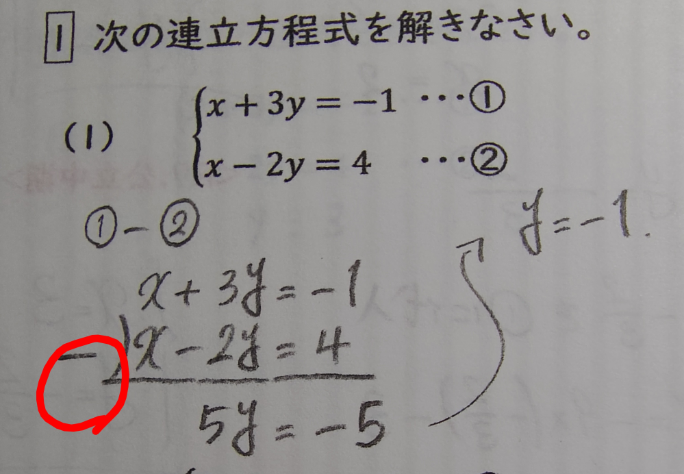 今中学三年生で中2の復習で連立方程式をしているんですけど赤い丸