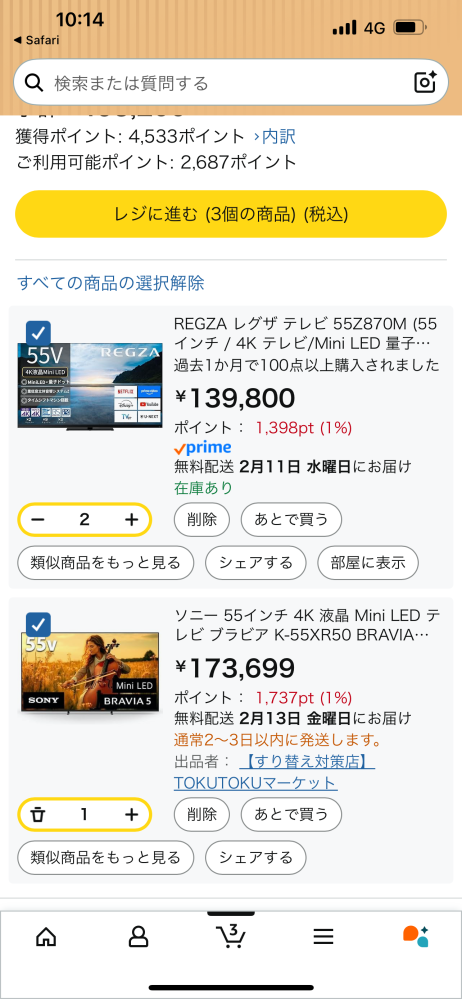 テレビを買い買い替えたいのですが、どちらがおすすめでしょうか？30代