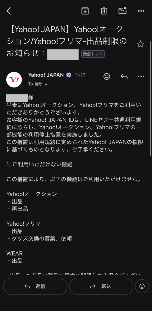 Yahooアカウントについての質問です。先ほどこの通知が来たの 