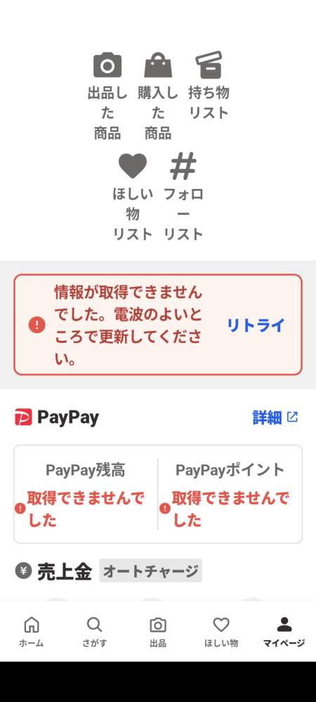 ヤフーフリマの質問をお願いします。取り引きの最中に未ログインに 