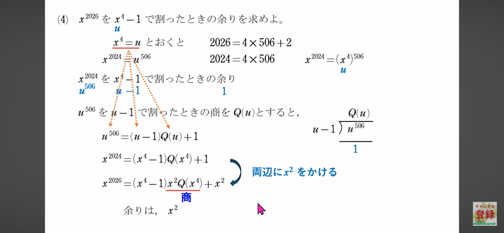 数学の質問です。剰余の定理の問題で、下に画像をつけました。 - 裏