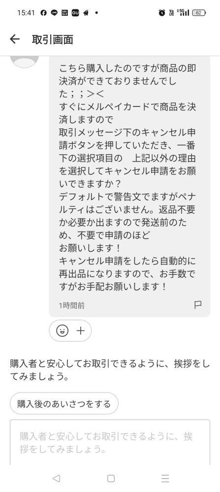 メルカリについての質問です。先日私が出品したものが購入され取引中 