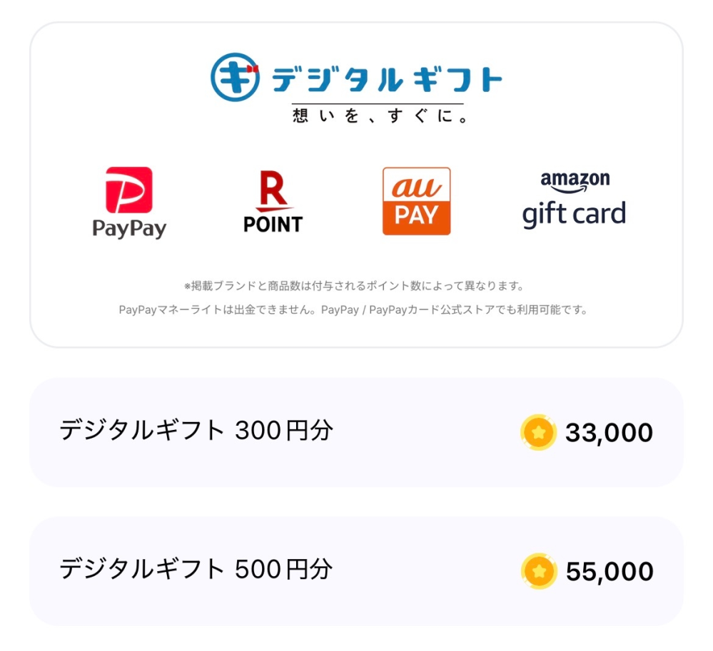tontonというポイ活アプリについてです。そもそも自分が金欠 