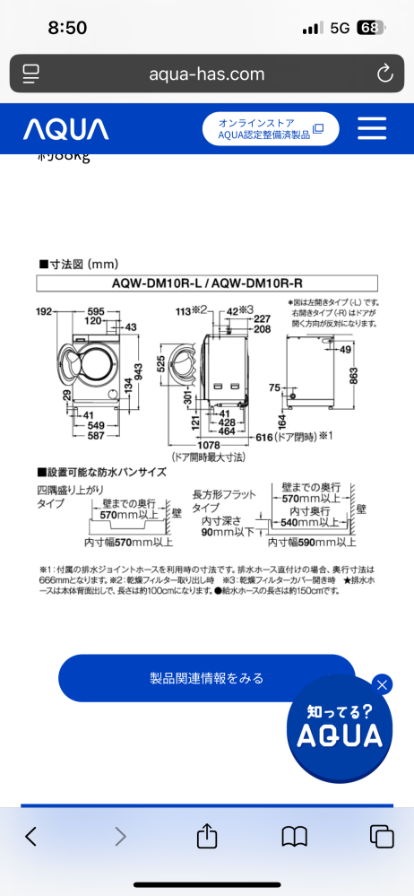引越しにあたってドラム式の洗濯機を持っていきたいのですが新居の 