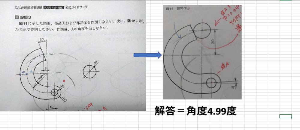CAD利用技術者試験1級の問題について質問です。 写真添付でわかりずらいですが、4.99の角度が答えです。 この、求め方のプロセスを教えて下さい。