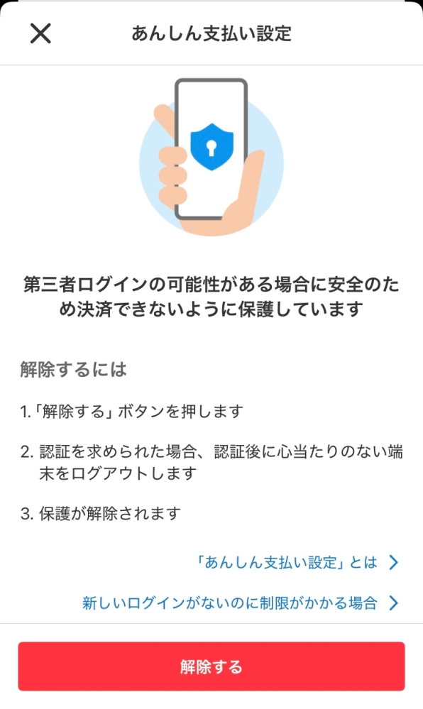 メルカリで急にログアウトしてしまい、再度ログインしました。ログイン 