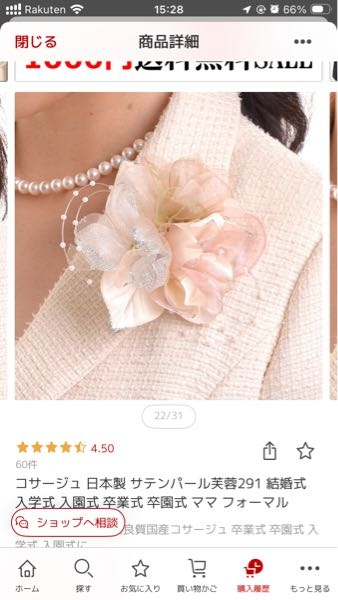 入園式につけるため、こちらのシャンパンゴールドのコサージュを購入しています。 まもなく臨月になるくらいの時期で、マタニティで着られる黒のワンピース+白のジャケットを羽織る予定です。 まだまだ先ですが、卒園式にこのコサージュはおかしいでしょうか？よく着回しするならコサージュで差をつけるみたいなのを聞きますが、卒園式では同じ黒のワンピース+黒のジャケットにしようと思っています。 ちなみに、2歳児クラスでの入園で、2歳児クラスからある元幼稚園のこども園です。 在園児の知り合いや副園長先生曰く、入園式では子どもも親も写真を撮る用にある程度きちっとした感じで来る人が多いけど、普通のきれいめワンピースみたいな服のお母さんや完全に普通の服の子どももいるらしいです。 https://item.rakuten.co.jp/orora/163sn291/?scid=wi_ich_iphoneapp_item_share 卒園式用のジャケットはこちらのDブラック https://item.rakuten.co.jp/ashblond/j7026/?scid=wi_ich_iphoneapp_item_share 入園式卒園式ともに、黒のマタニティ用フォーマルワンピースです。 バッグはA4サイズのネイビーの綺麗めトートがあるのでそちらにします。 靴は入園式では白のパンプス、卒園式では黒のパンプス予定です。