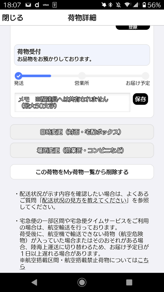 Yahooフリマの商品の住所を間違えてしまいました。住所変更が