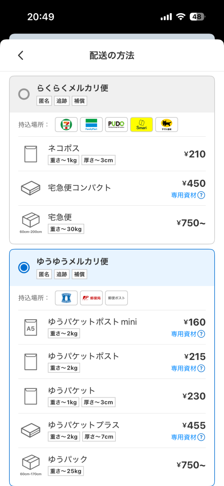 メルカリ初心者です。これを選択してれば匿名になりますよね？ - Yahoo