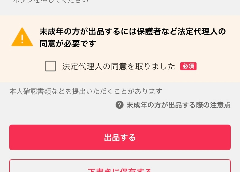 Yahooフリマで出品経験のある方に質問です。画像のように、出品する際 
