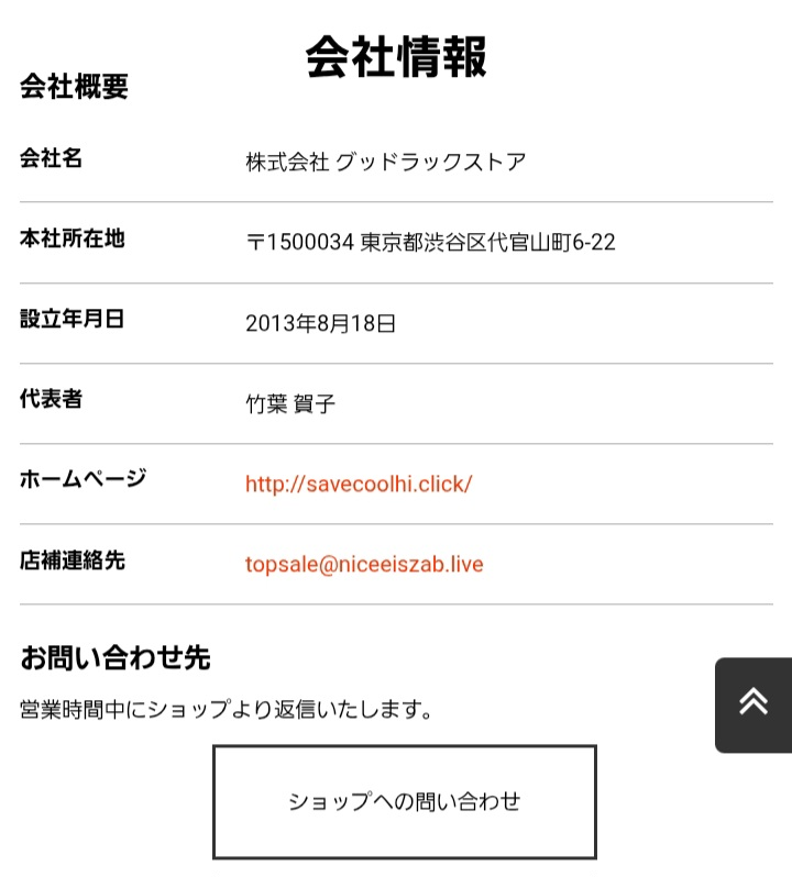 先日ここのサイトで欲しいグッズを購入依頼したのですが(未支払い