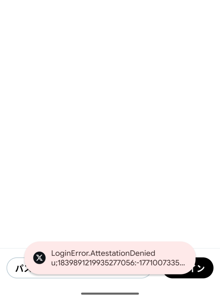 至急です。Xのパスワードをリセットして、ログインしようと思った