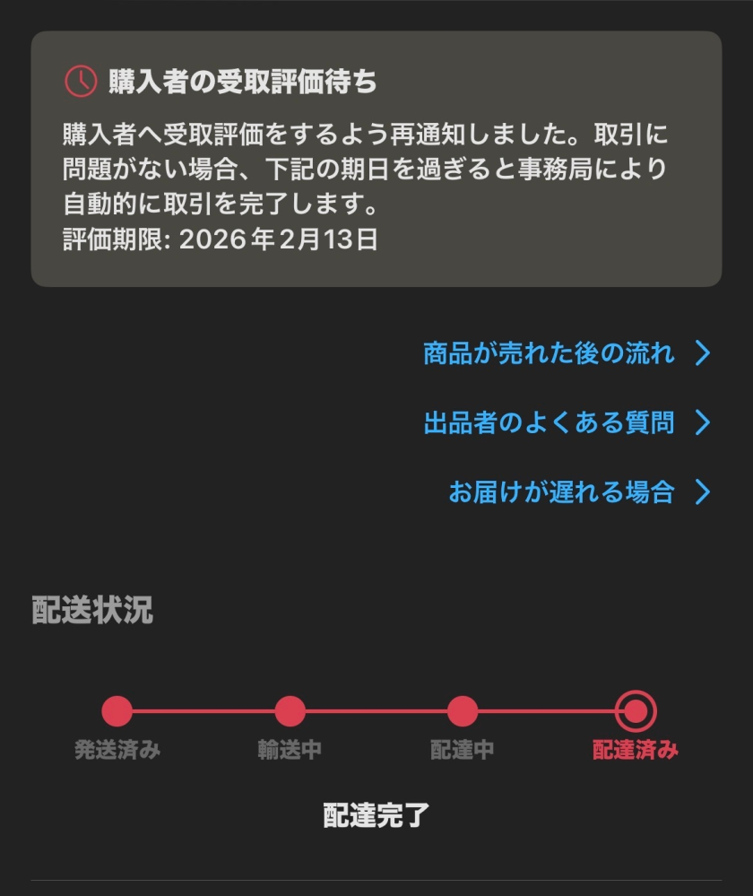 相手のアカウントが停止中であり13日を過ぎても利益がはいってき 