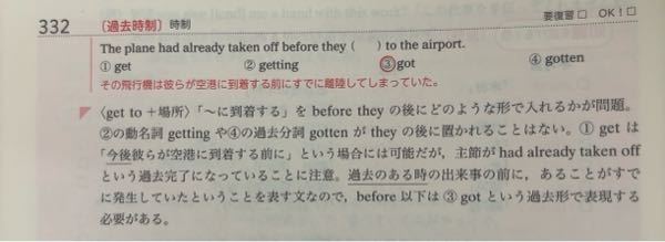 至急 この英文法の問題はなぜ過去形の③gotが入るんですか？beforeは時条件を表す副詞節で、①getではないのですか？ 時条件を表す副詞節でもこういうことは起きるんですか？ 分かりやすく簡単にお願いします