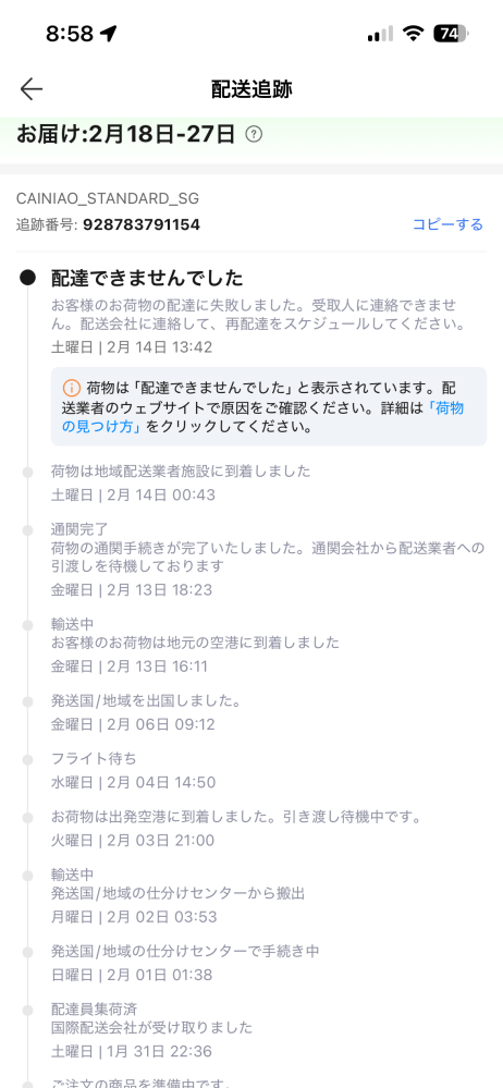 AliExpressについての相談です。注文した商品が画像のような状態に