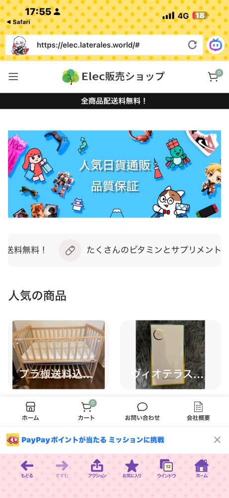 elec通販サイトというサイトで商品を購入してしまいました。P 