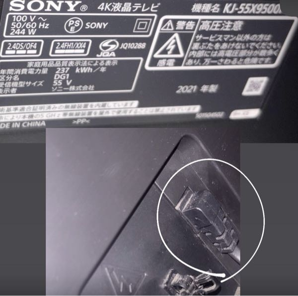 SONYのテレビについて、機種名KJ-55X9500Hです。下 - Yahoo!知恵袋