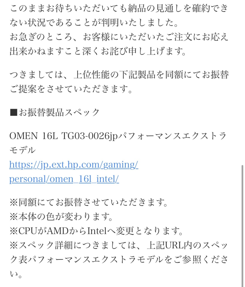 年始にpcを買ったのですがこのようなメールが来ました。当初買おうと