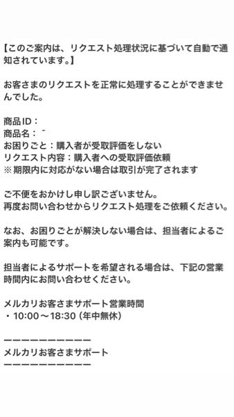 メルカリで受取り評価が遅い人を残念にしますか？9/3購入され4日発送し