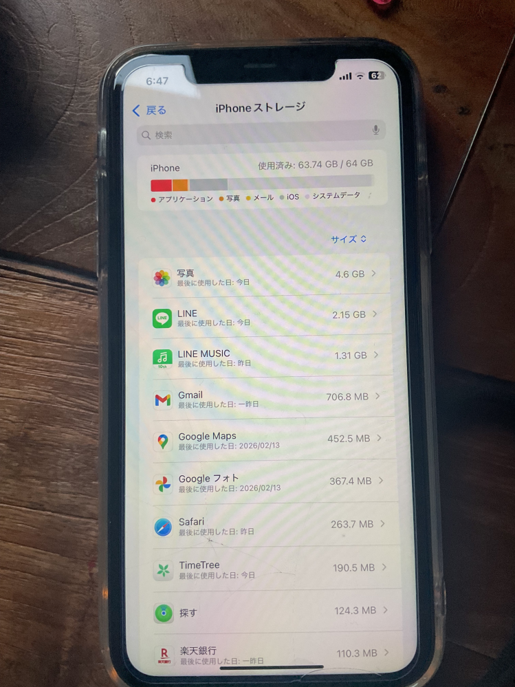 システムデータを消す方法を教えてください いらないアプリも写真も全部消して限界です