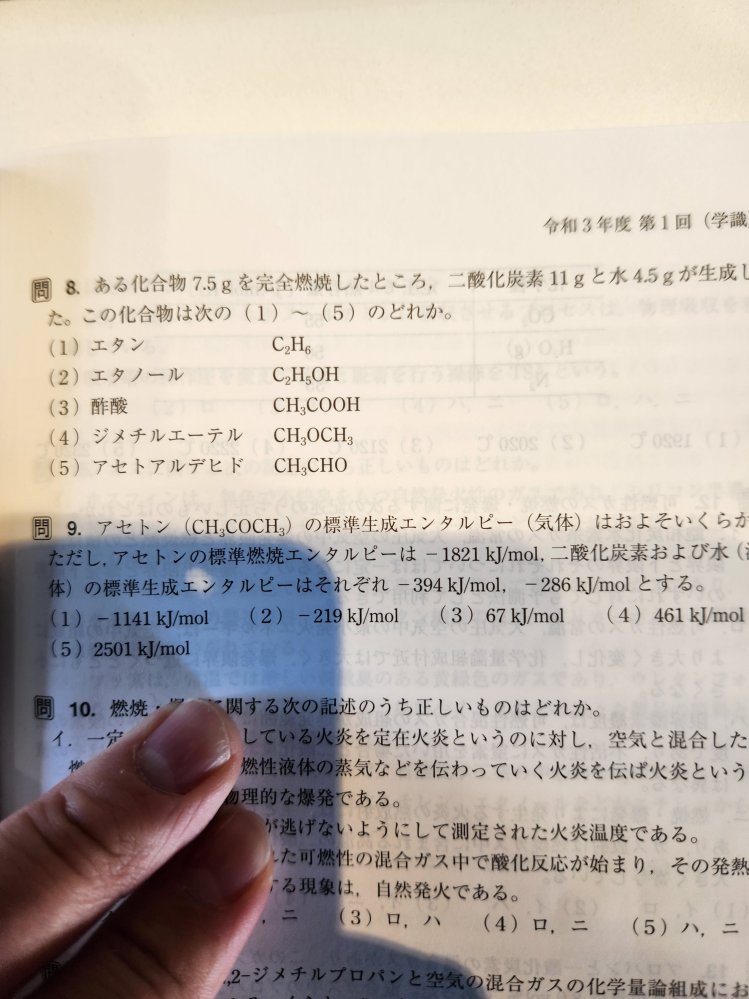 化学反応式についてのこの画像の問8の問題をどなたか教えてください。 詳しい解説もいただきたいです。 よろしくお願いいたします。