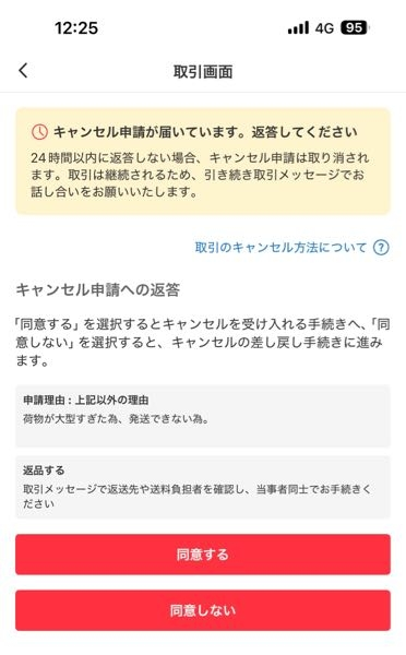 メルカリで、コメント欄からではなく、値下げ依頼から依頼され、こちら