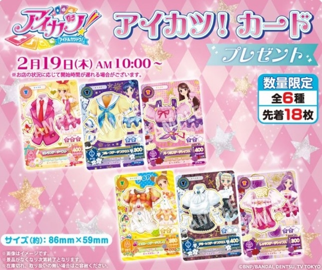 アイカツカードセット　複数枚 セブンイレブンのアイカツカード、複数のキャラが好きで複数枚ゲット
