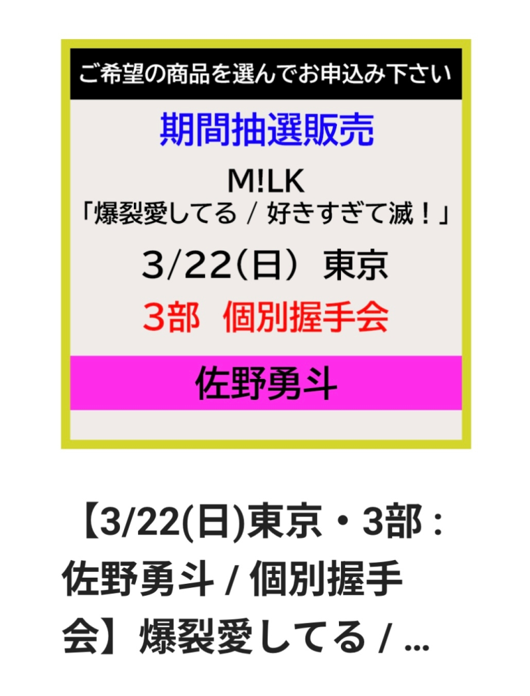 ビクターオンラインストアでこちらの商品の佐野勇斗盤と通常版を買