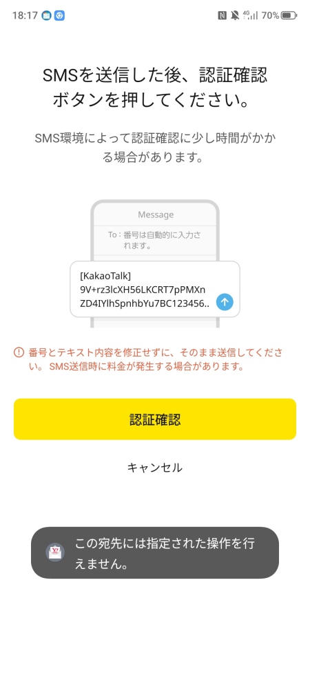 ※本人確認資料の認証に時間がかかっており、メッセージの返信ができておりません。申し訳ございません。 カカオトークの本人確認について質問です。この画面から先に進めないの